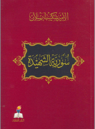سورية الشهيدة (Unknown Binding)