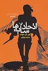 اتحاد سایه ها