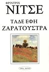 Τάδε έφη Ζαρατούστρα