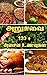 Tamil recipe book : tamil c...