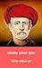 सार्वजनिक सत्यधर्म पुस्तक ( Sarvajanik Satya Dharma Pustak ) by Jyotirao Govindrao Phule