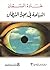 السباحة في بحيرة الشيطان