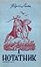 Нотатник (Нотатник, #1)