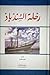 رحلة السندباد