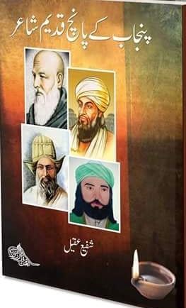Punjab Ke Panch Qadeem Shayar / پنجاب کے پانچ قدیم شاعر