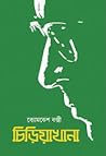 চিড়িয়াখানা