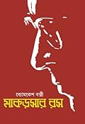 মাকড়সার রস