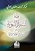فقه السيرة النبوية مع موجز ...