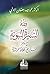 فقه السيرة النبوية مع موجز لتاريخ الخلافة الراشدة by محمد سعيد رمضان اابوطي