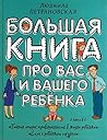 Большая книга про...