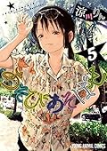 あそびあそばせ 5