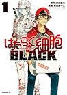 はたらく細胞BLACK 1 [Ha...