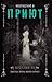 Возвращение в Приют by Madeleine Roux