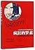Logicomix: An epic search for truth (Chinese Edition)