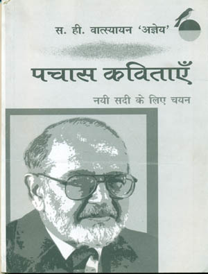 पचास कविताएँ : नयी सदी के लिए चयन