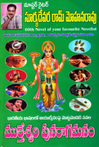 Muktheswari Punaragamanam (Unknown Binding)