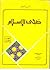 ضحى الإسلام - الجزء الثاني