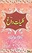 Kulliyat-e-Dagh / کلیات داغ