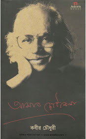 আমার ছোটবেলা