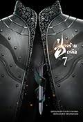 ช่างร้ายเหลือ เล่ม 7