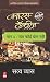 4/12 : Banaras Talkies : Pyar Koi Khel Nahin (Hindi Edition)