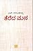 ತೆರೆದ ಮನ [Tereda Mana]