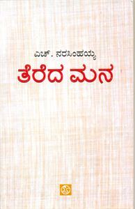 ತೆರೆದ ಮನ [Tereda Mana] (Paperback)