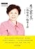 李赛美《伤寒论》临床十讲 (中医师承学堂,中医临床家书系)