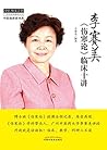 李赛美《伤寒论》临床十讲 (中医师...