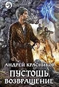 Пустошь. Возвращение.