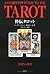Cayden Tarot (2005) ISBN: 4...
