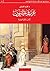 ‫عرب وعثمانيون رؤى مـغــايـــرة‬ (Arabic Edition)