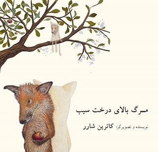 مرگ بالای درخت سیب (Unknown Binding)