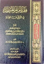 فقة أمام المسجد (Hardcover)