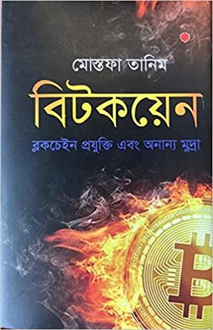 বিটকয়েন