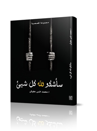 سأشكو لله كل شيء (Unknown Binding)