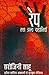 (Rape Tatha Anya Kahaniyan)