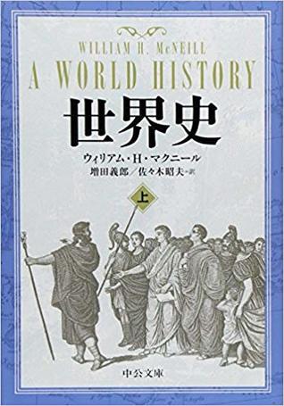 世界史 上 (Paperback)
