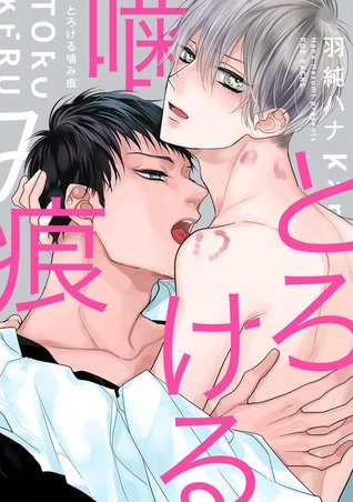 とろける噛み痕 [Torokeru Kami-kon]