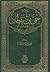 حي بن يقظان: النصوص الأربعة ومبدعوها