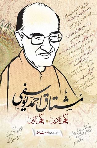 Mushtaq Ahmed Yousufi: Kuch Yadain Kuch Batain / مشتاق احمد یوسفی: کچھ یادیں کچھ باتیں