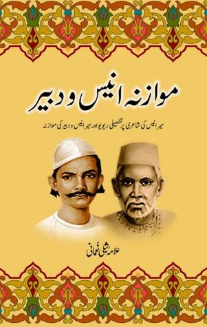 Mwazna Anees o Dabeer / موازنہ انیس و دبیر