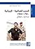 ‫الحرب العراقية - الإيرانية 1980 - 1988 by نزار عبد الكريم فيصل الخزرجي