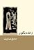 زنده به‌گور