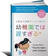 После трех уже поздно. Короткая версия для пап