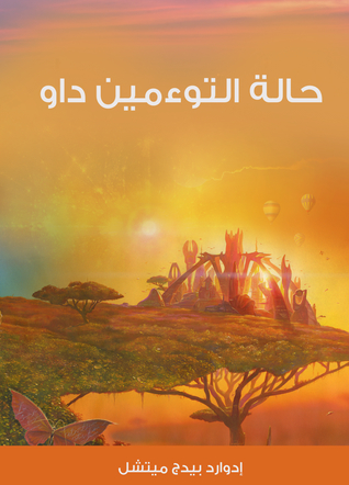 حالة التوءمين داو (ebook)