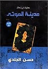 مدينة الموتى