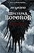 Шестерка воронов (Шестерка воронов, #1)