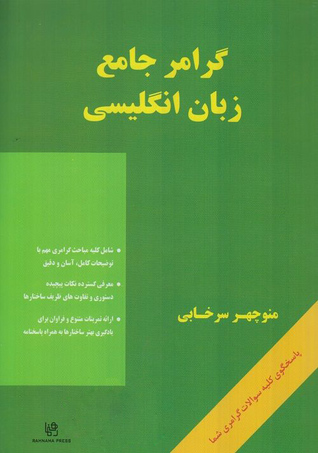 گرامر جامع زبان انگلیسی