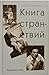 Книга странствий